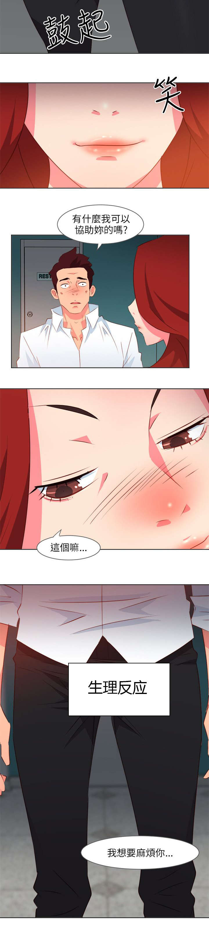 第16章：一个小忙8