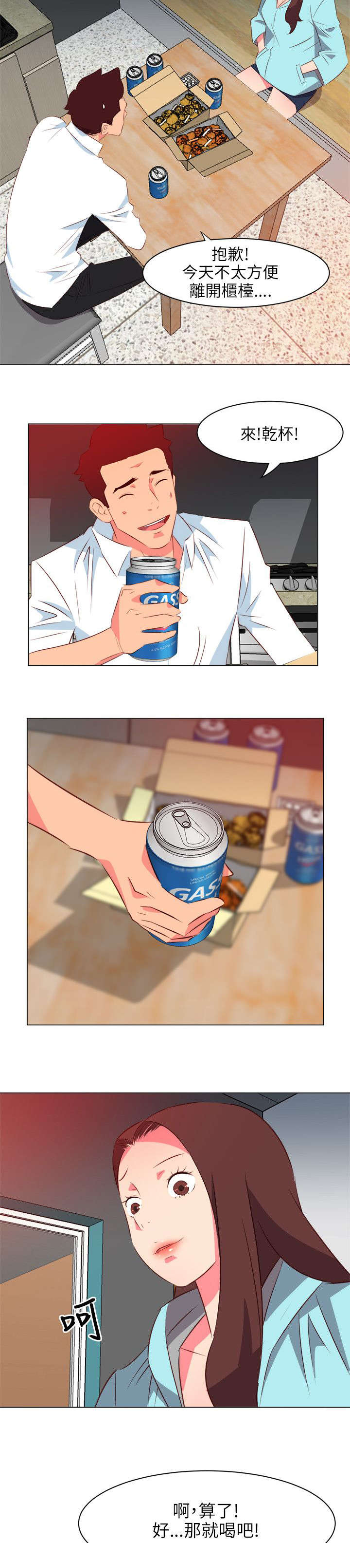 第46章：喝酒5