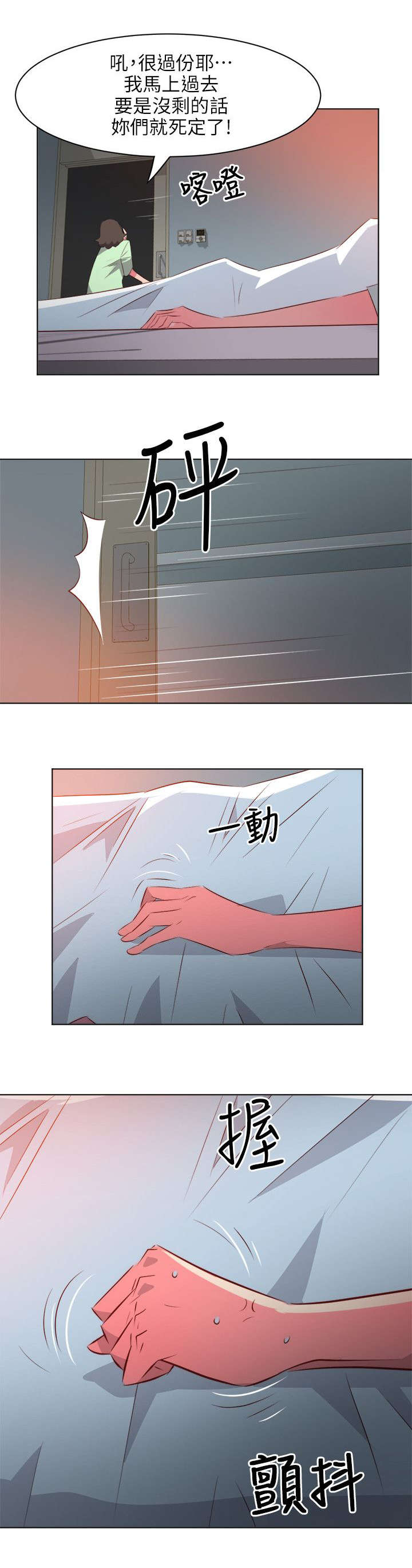 第50章：不称职的护士8