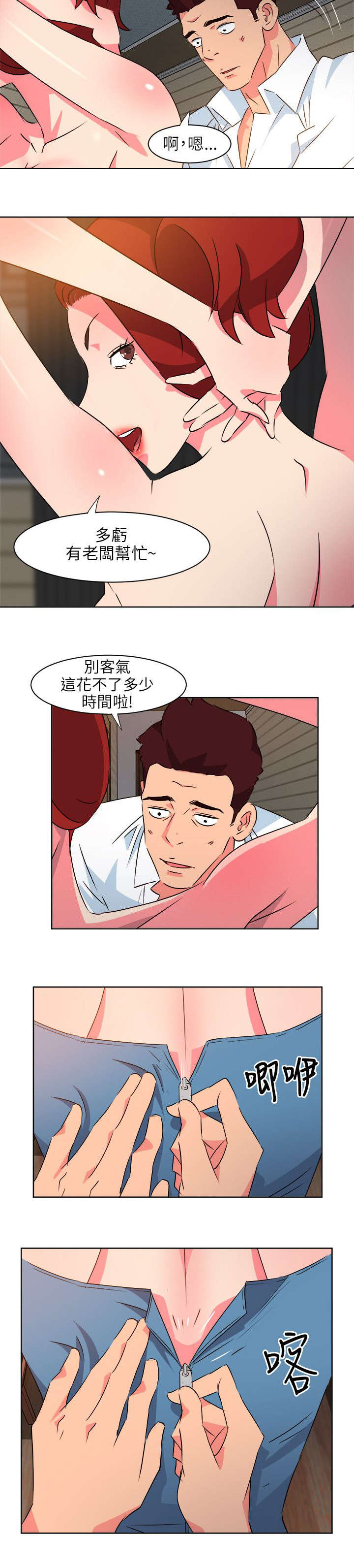 第16章：一个小忙10