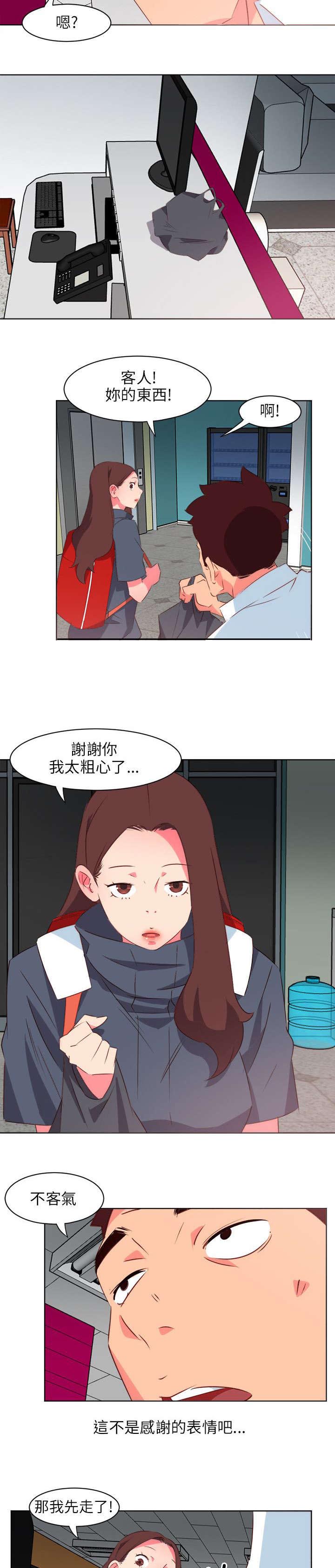 第4章：冒失的女孩2