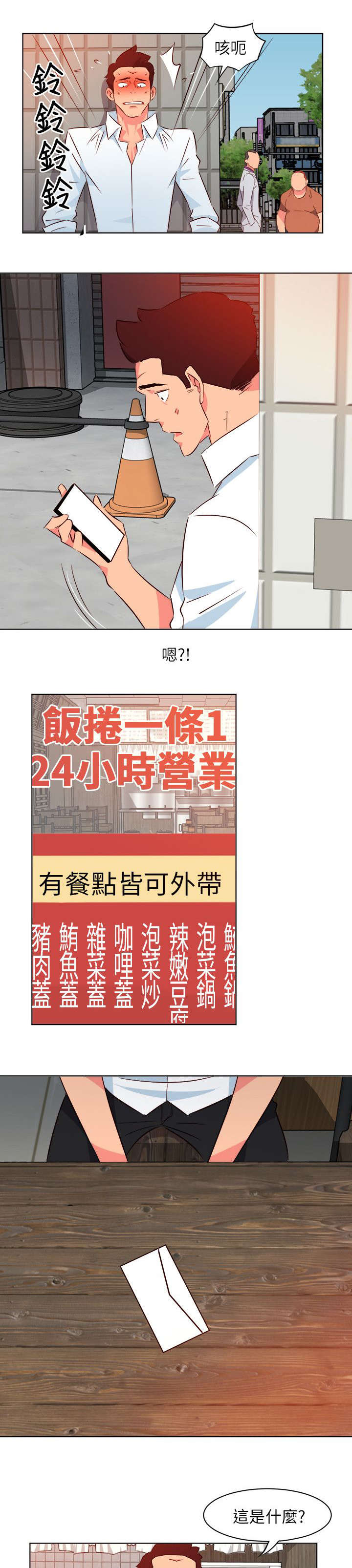 第24章：真面目2