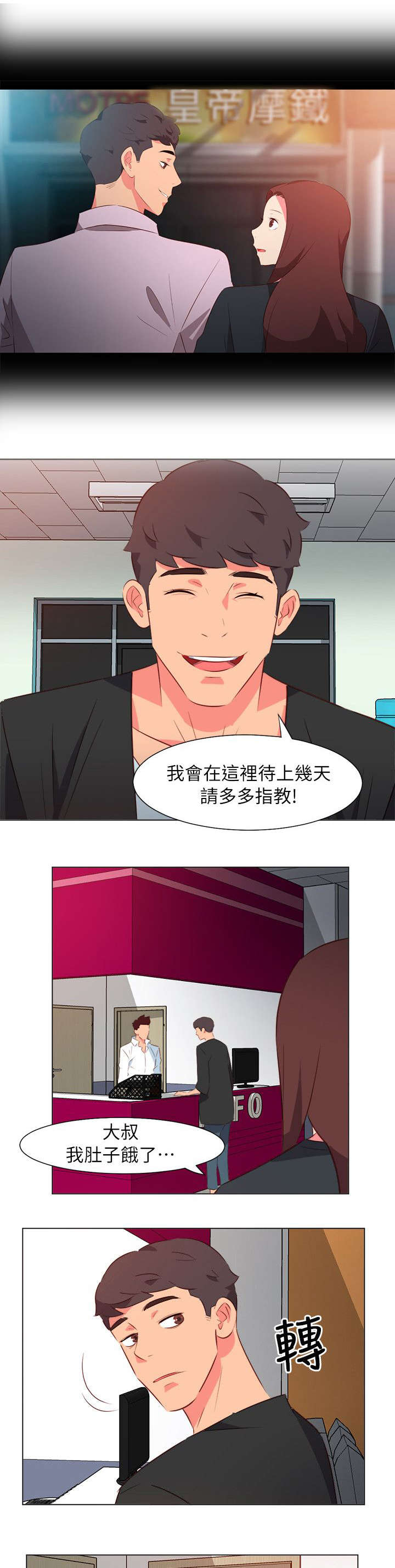 第66章：那个男人的到来2