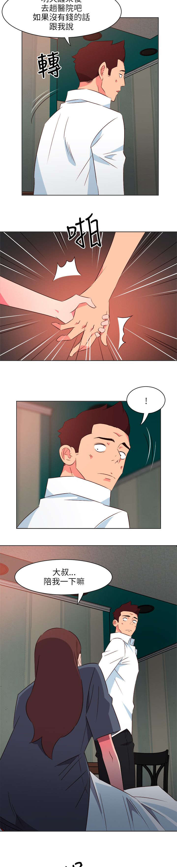 第37章：照顾7