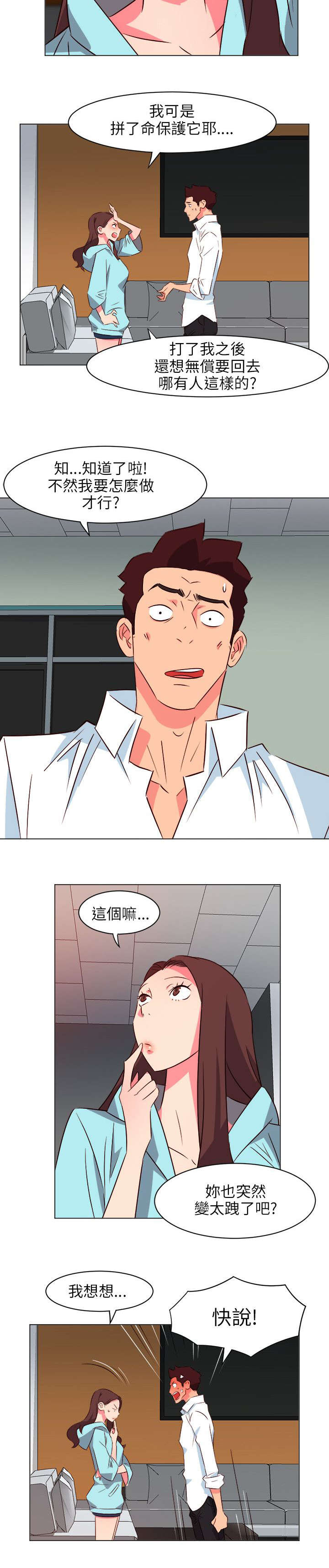 第44章：补偿7