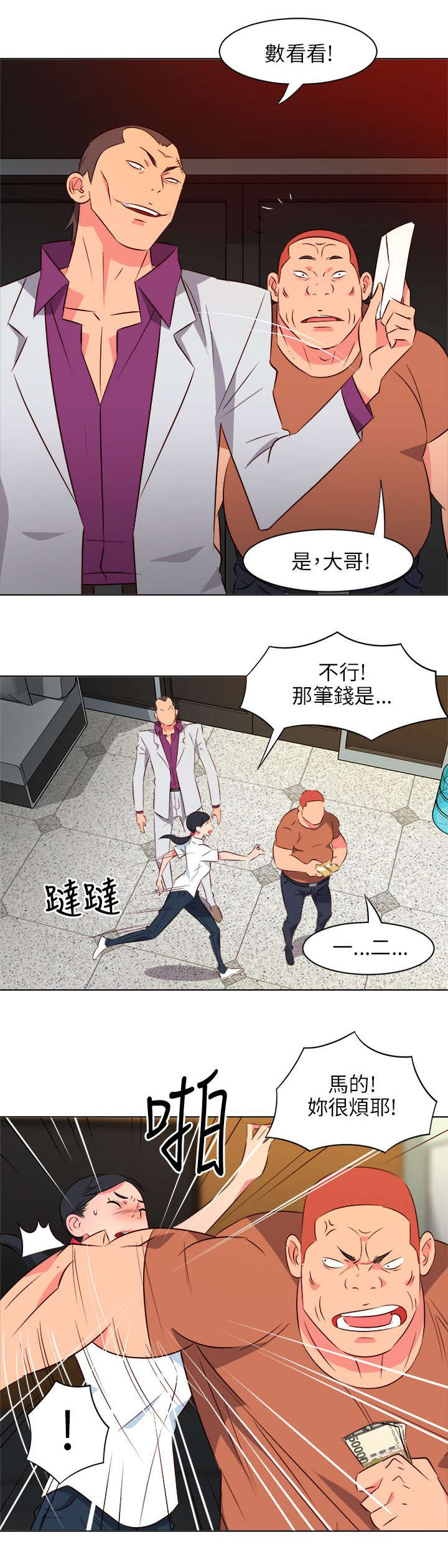 第26章：气到爆炸7