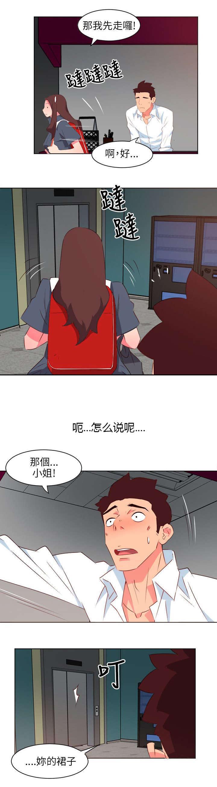 第4章：冒失的女孩6