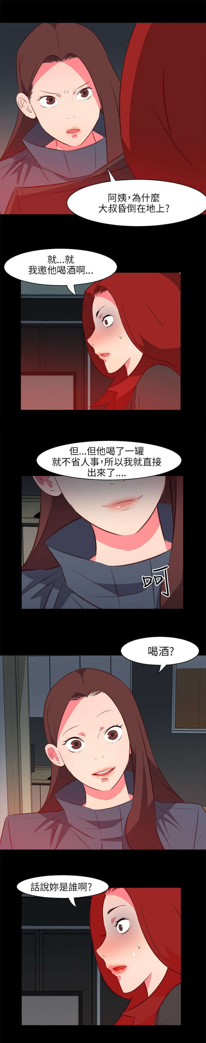 第46章：喝酒2