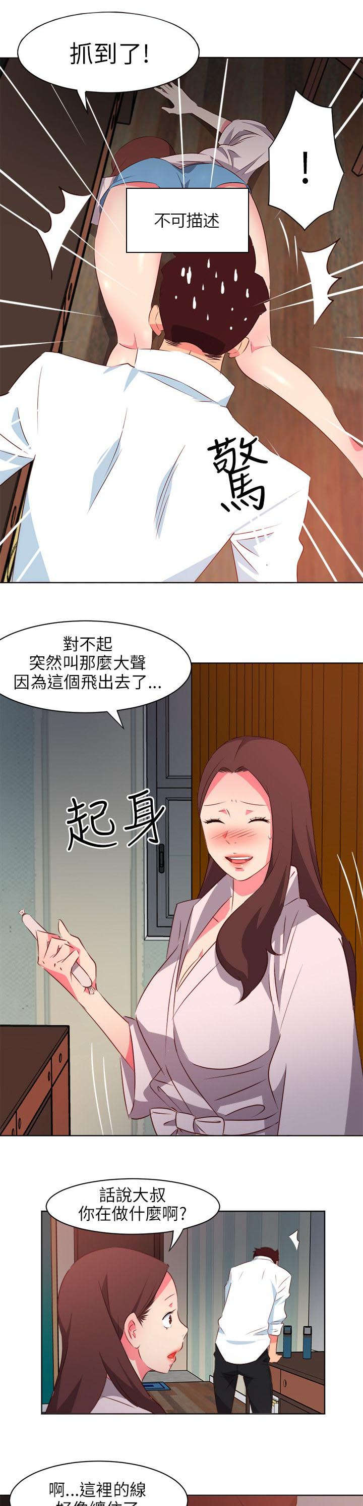 第10章：突破世俗的爱恋11