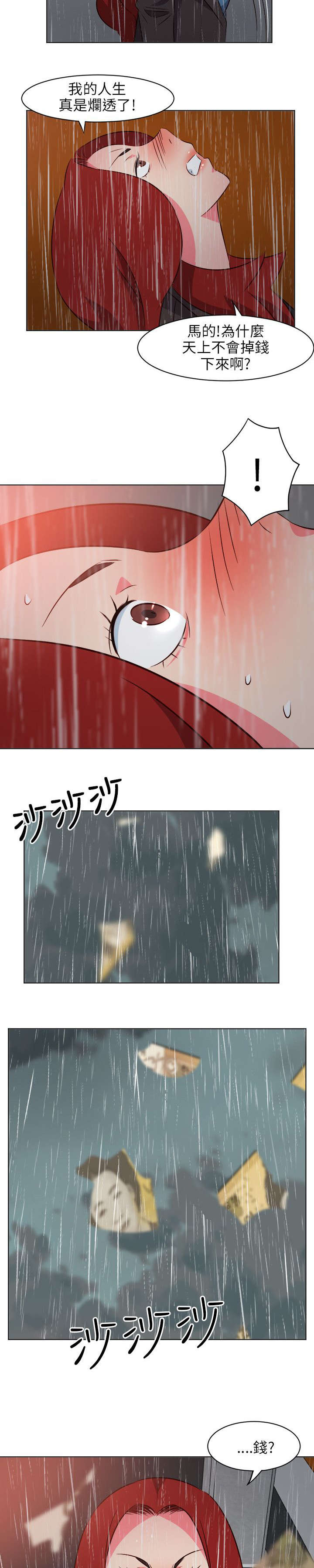第38章：天上掉钱2