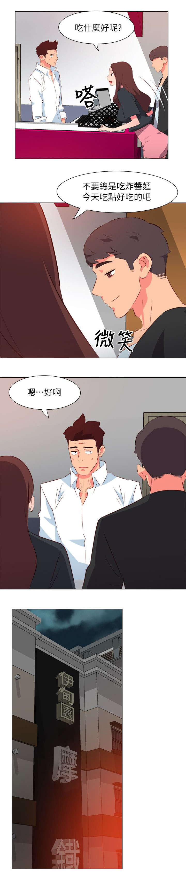第66章：那个男人的到来4