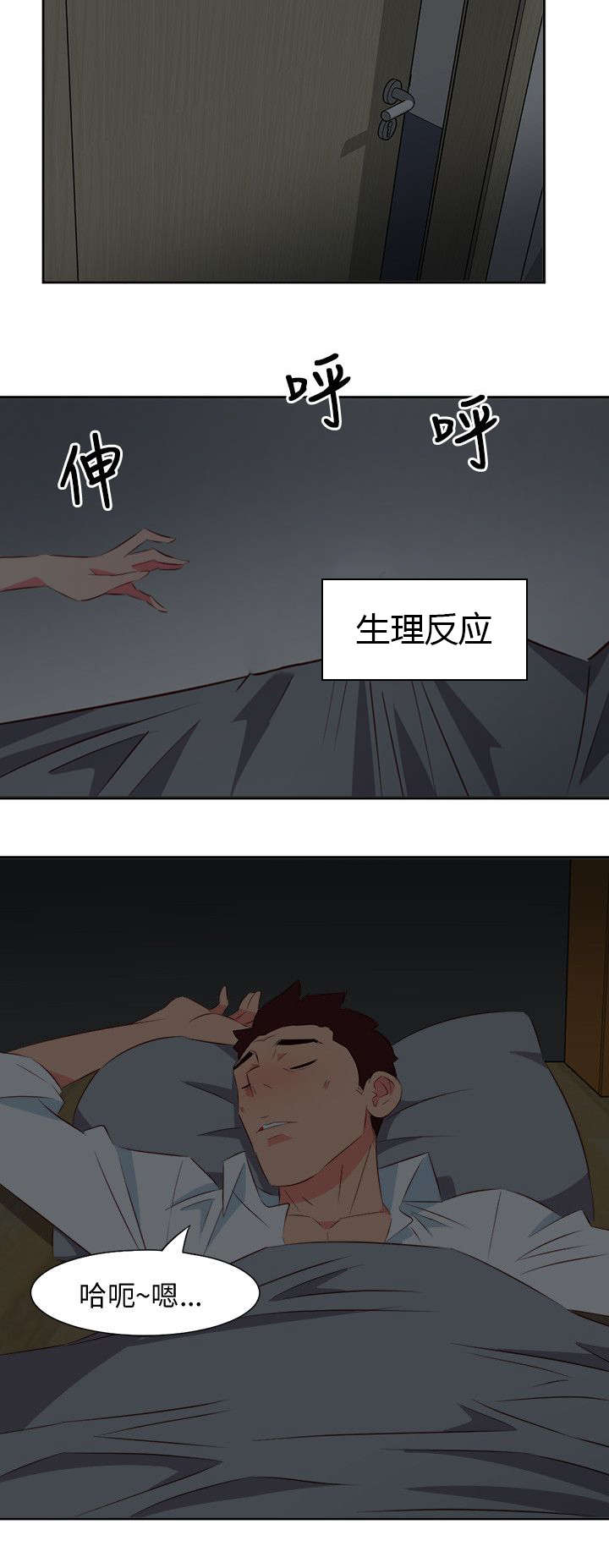 第30章：夜有所梦6