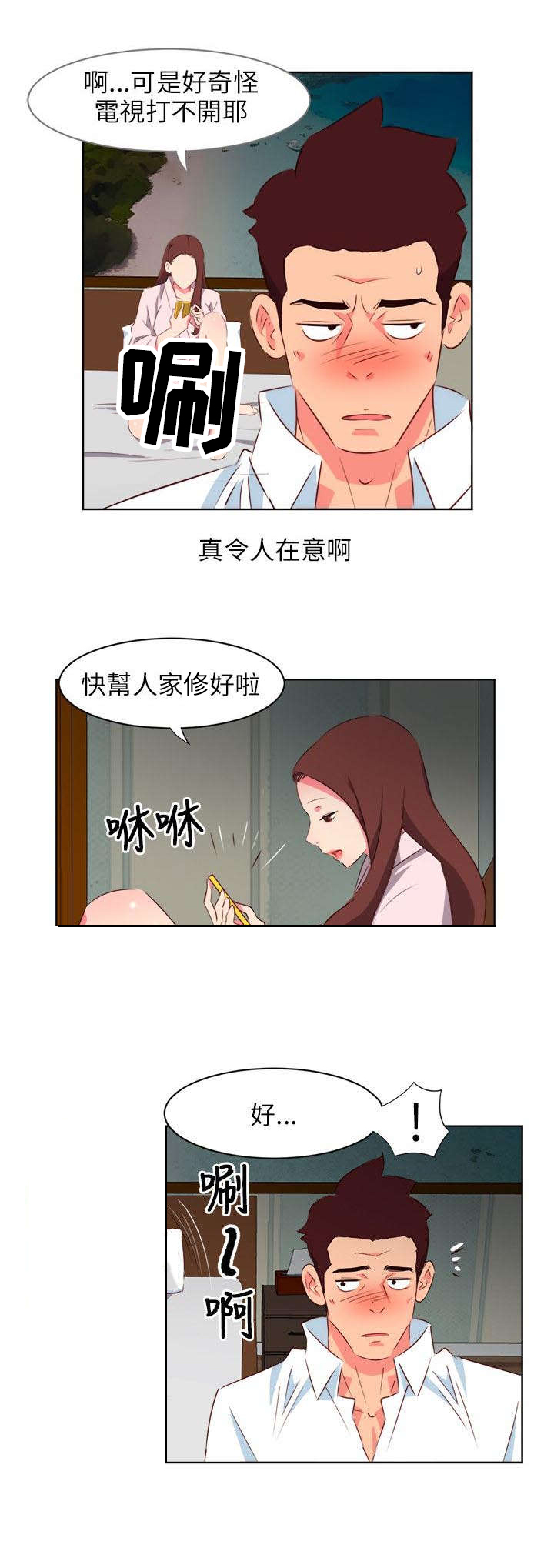 第8章：在意的风景6