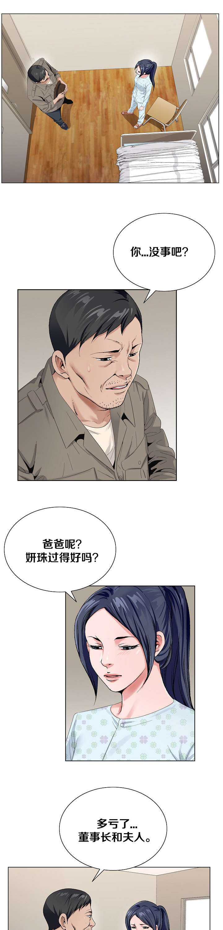 第32章：除她之外4