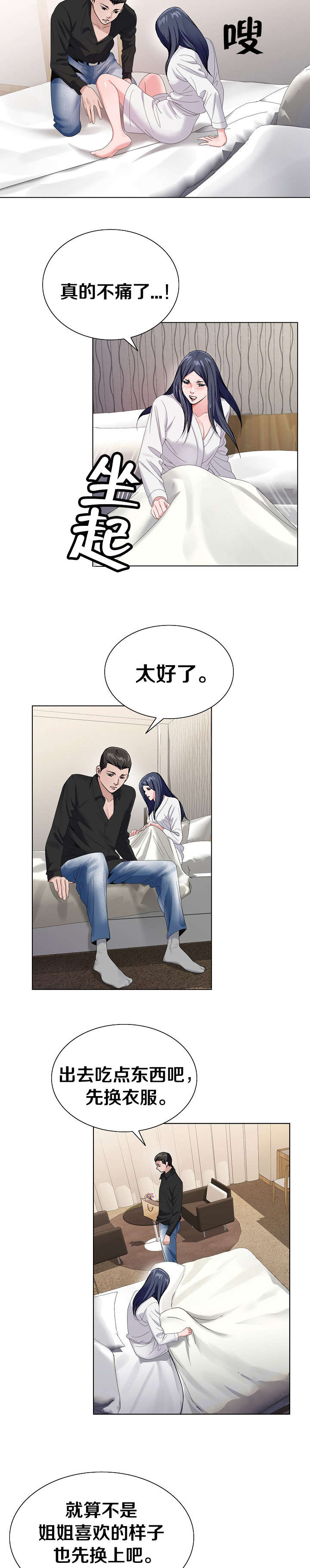 第46章：缓解疼痛5