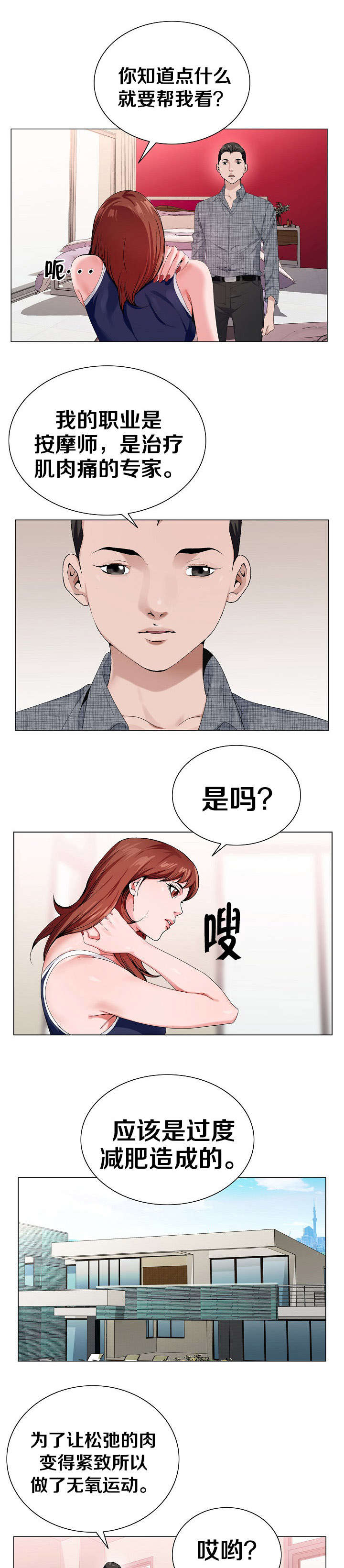 第9章：交给我吧6