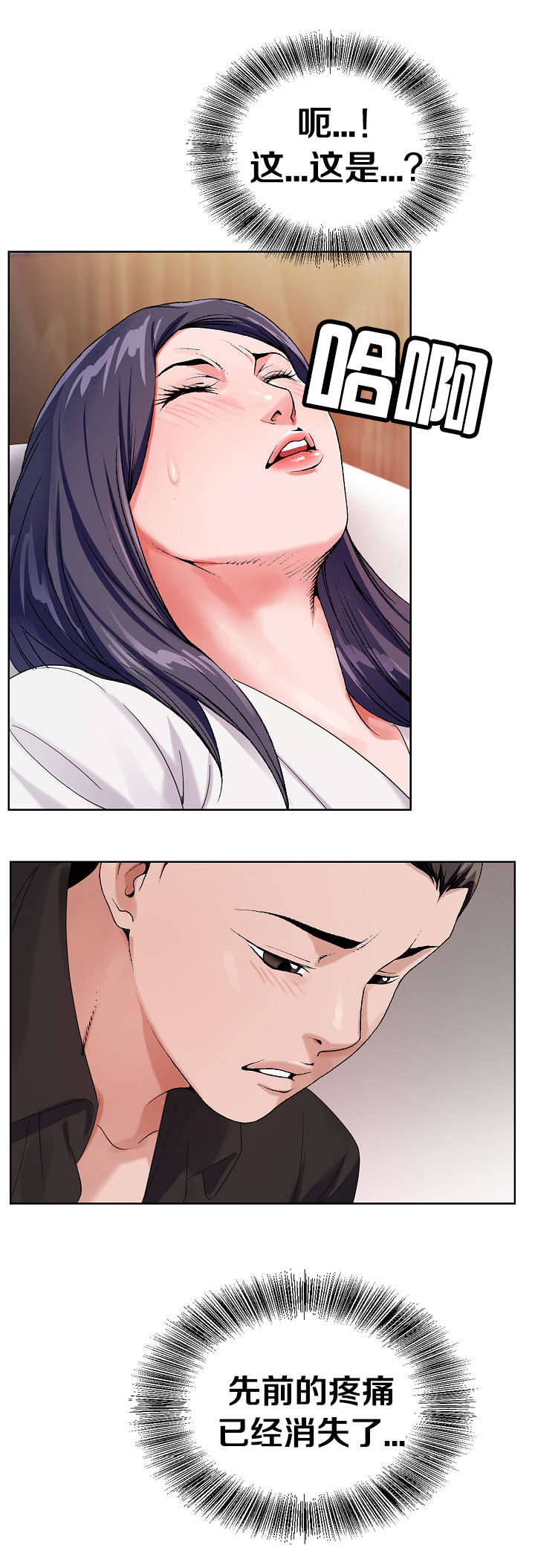 第46章：缓解疼痛3
