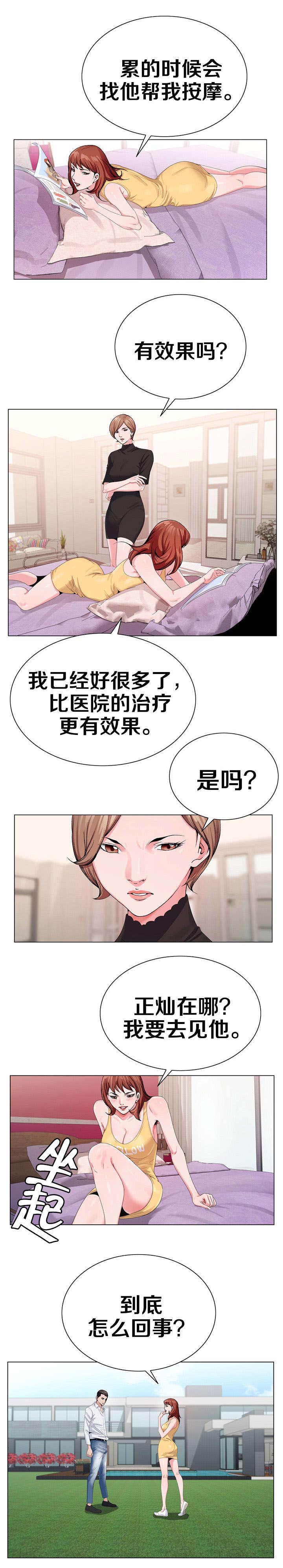 第22章：到底怎么回事3