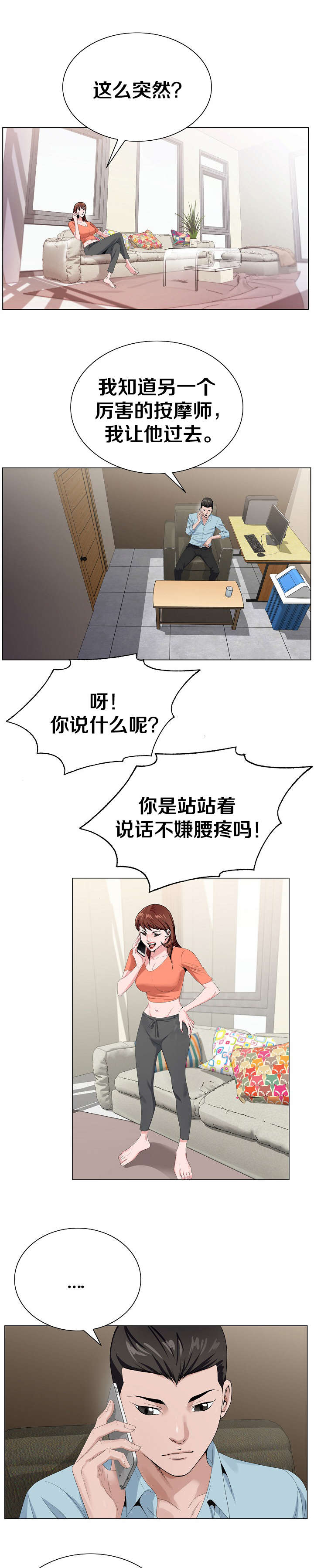 第34章：打探消息1