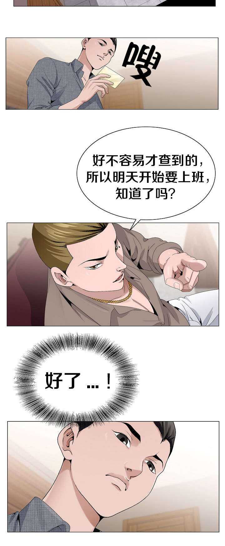 第7章：打听11