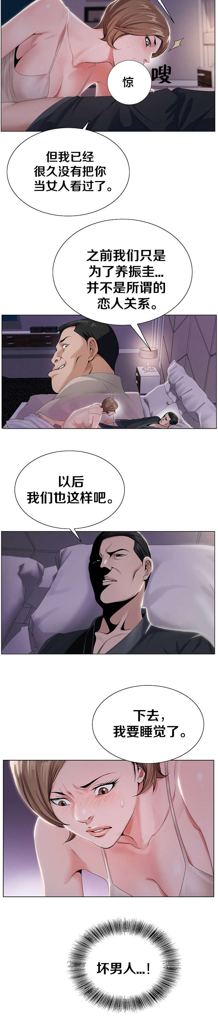 第33章：坏男人8