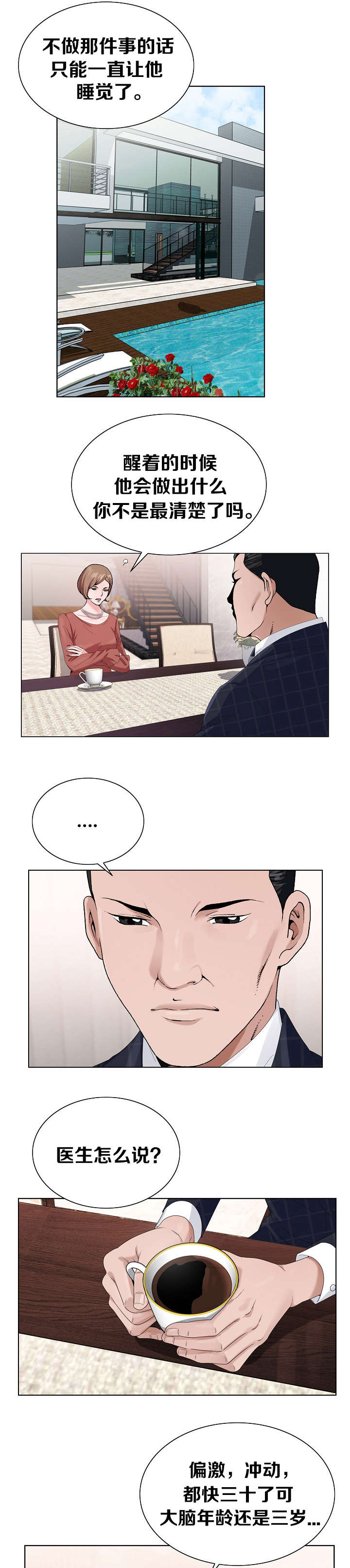 第11章：狗崽子4
