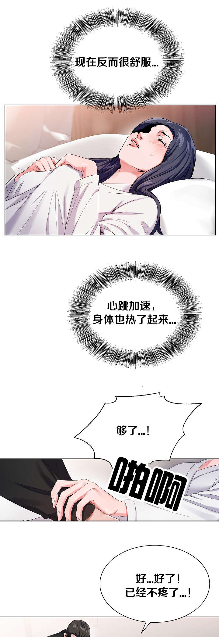 第46章：缓解疼痛4