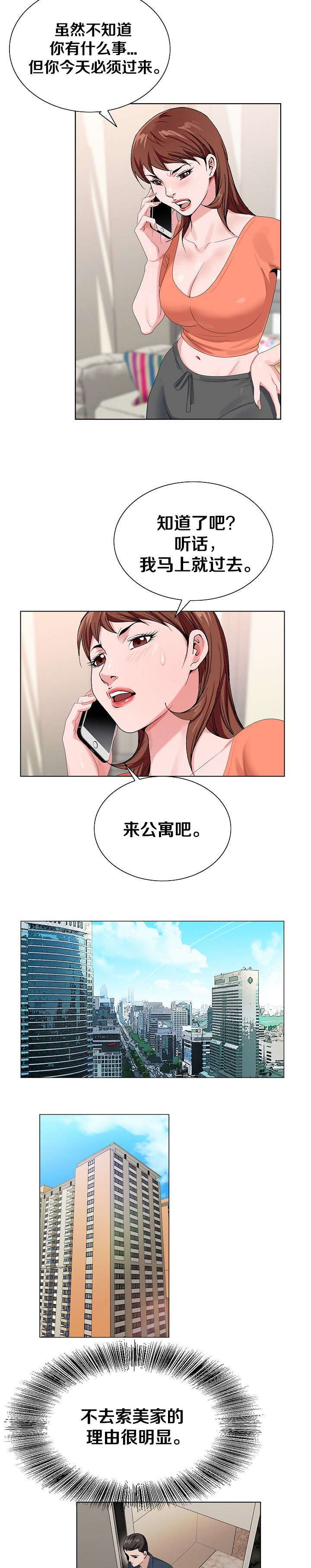 第34章：打探消息2