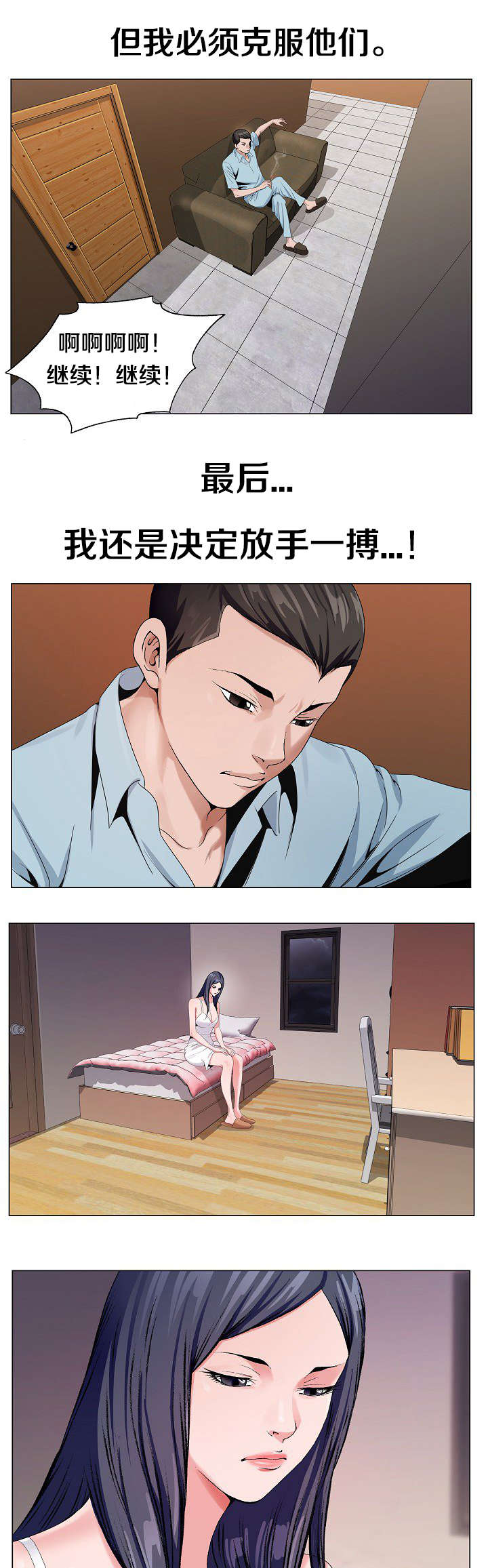 第24章：最后一次2