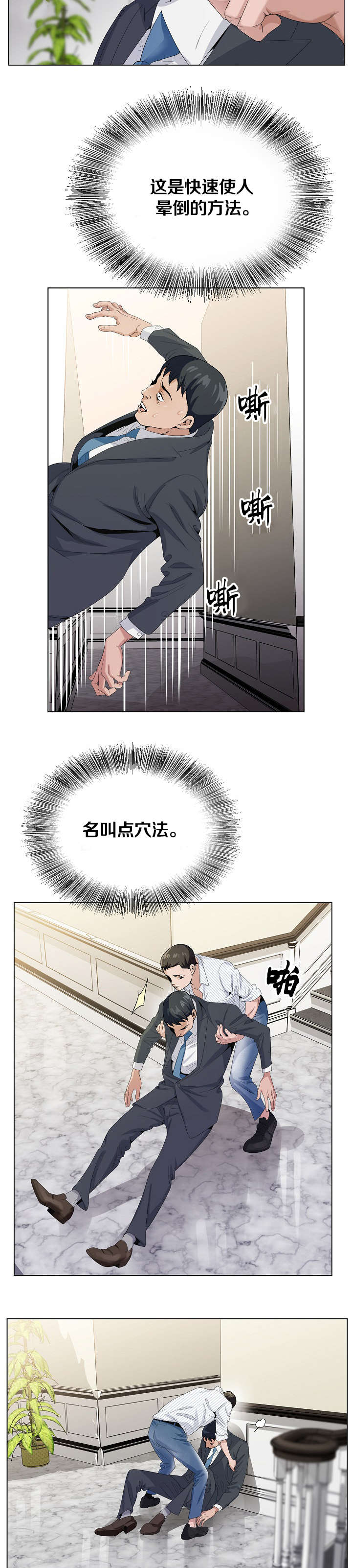 第15章：点穴法8