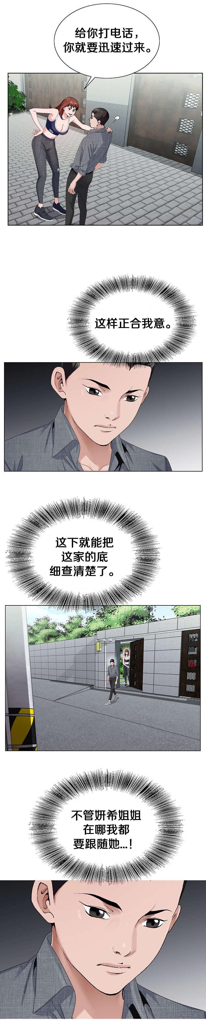 第10章：正合我意14
