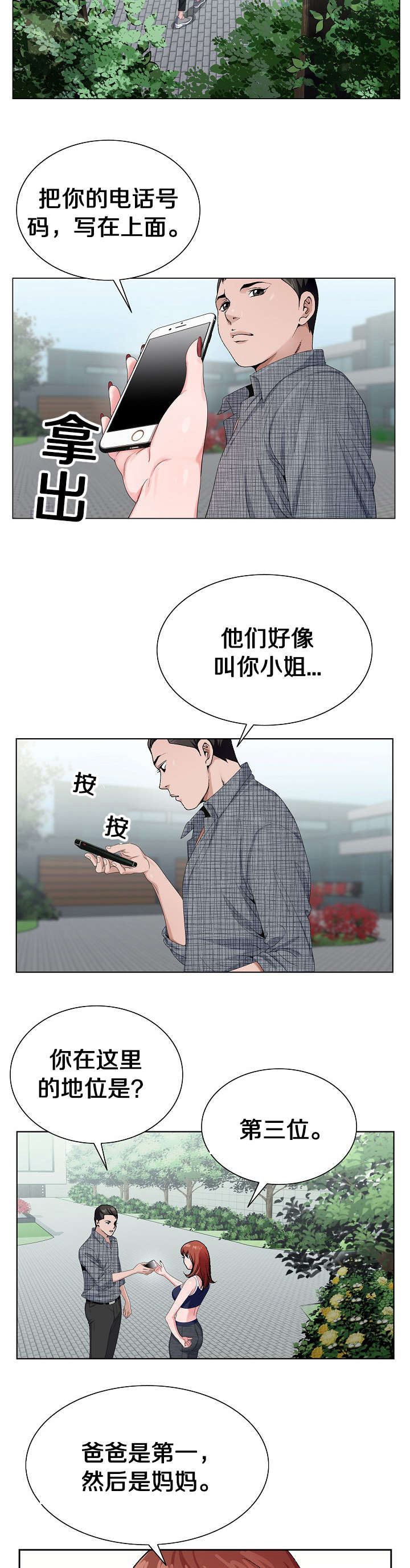 第10章：正合我意11