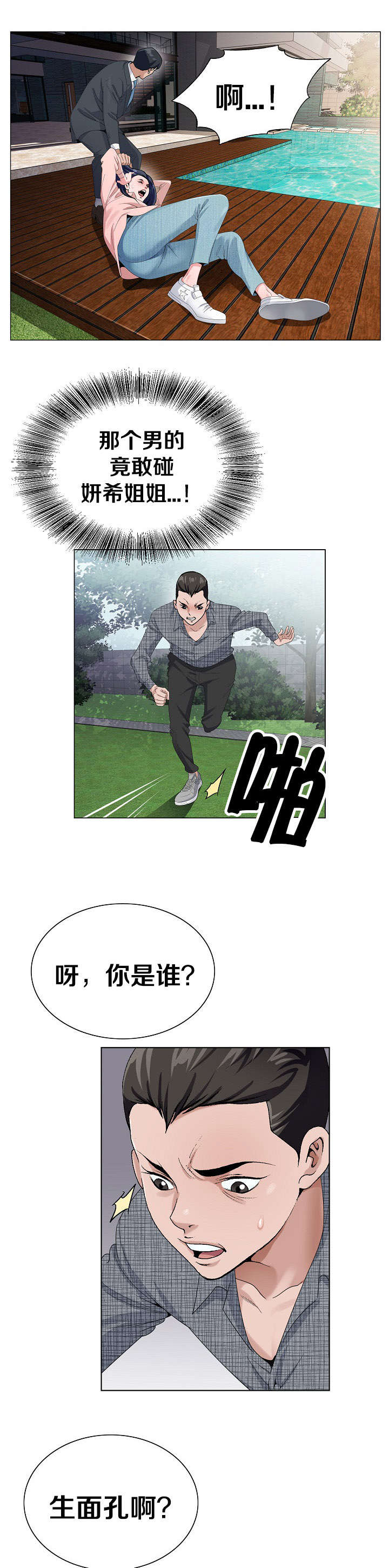 第9章：交给我吧1