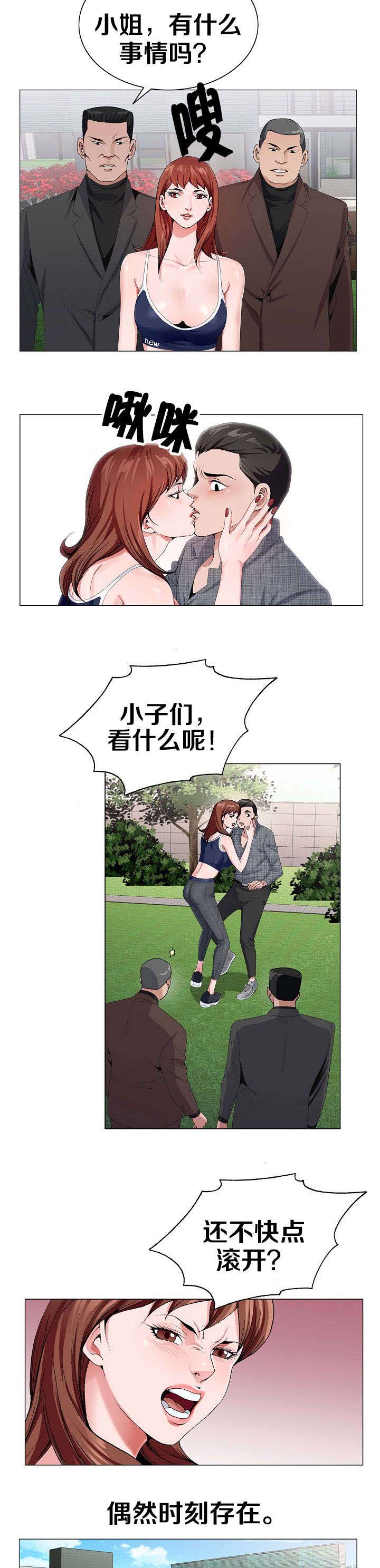 第9章：交给我吧3