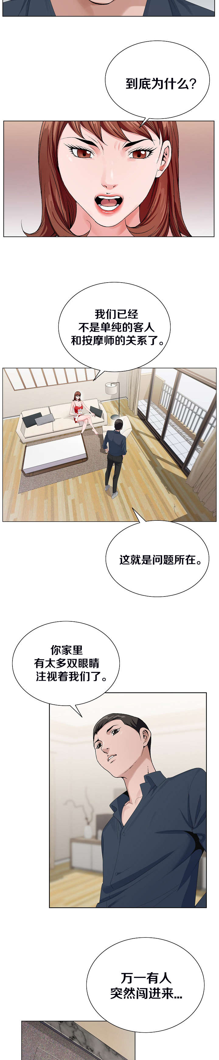 第34章：打探消息4