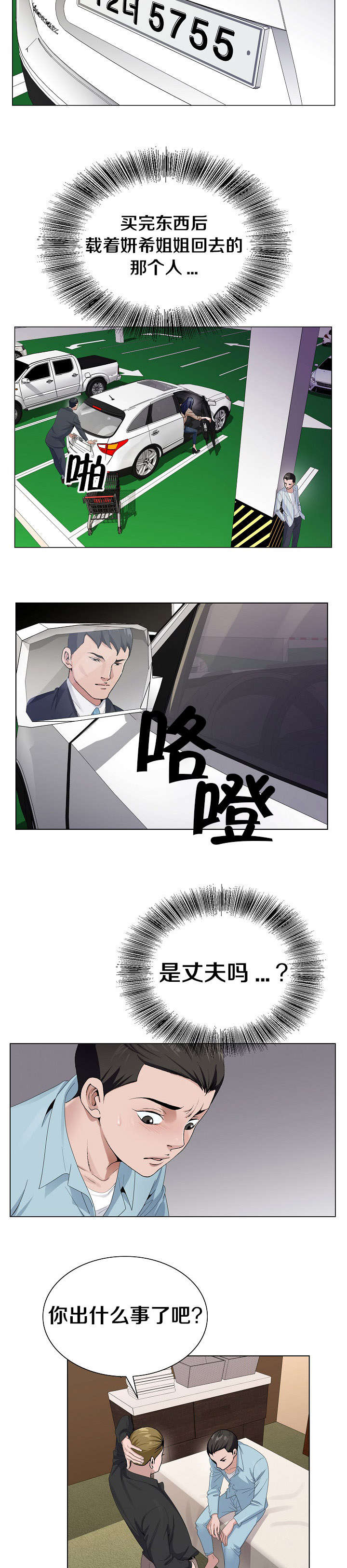 第7章：打听2