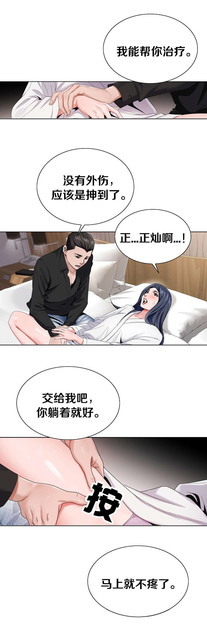 第46章：缓解疼痛1