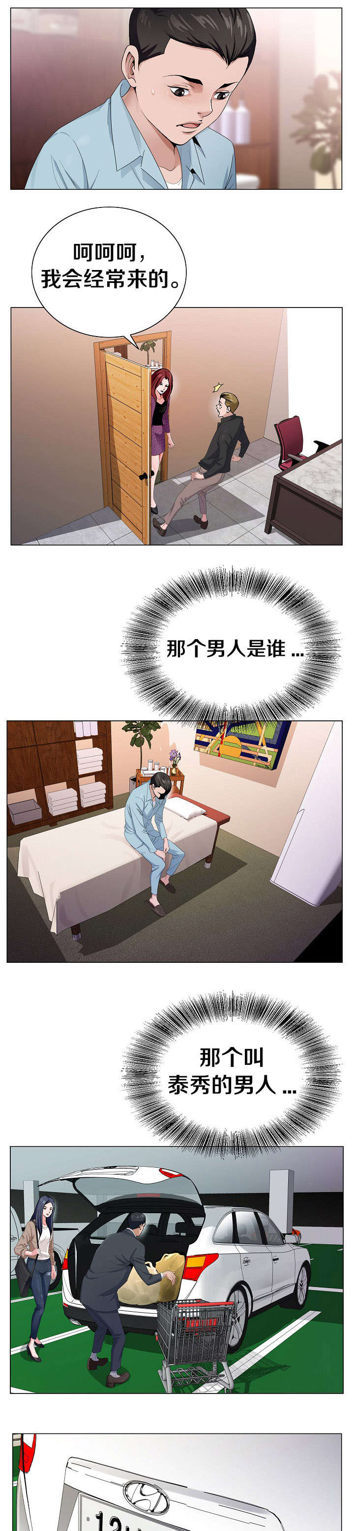第7章：打听1