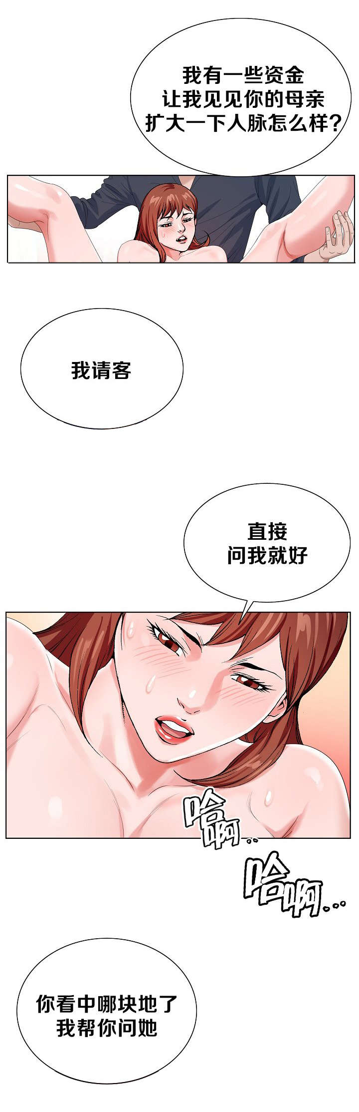 第34章：打探消息11