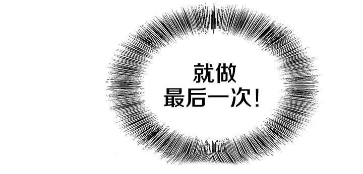 第24章：最后一次10