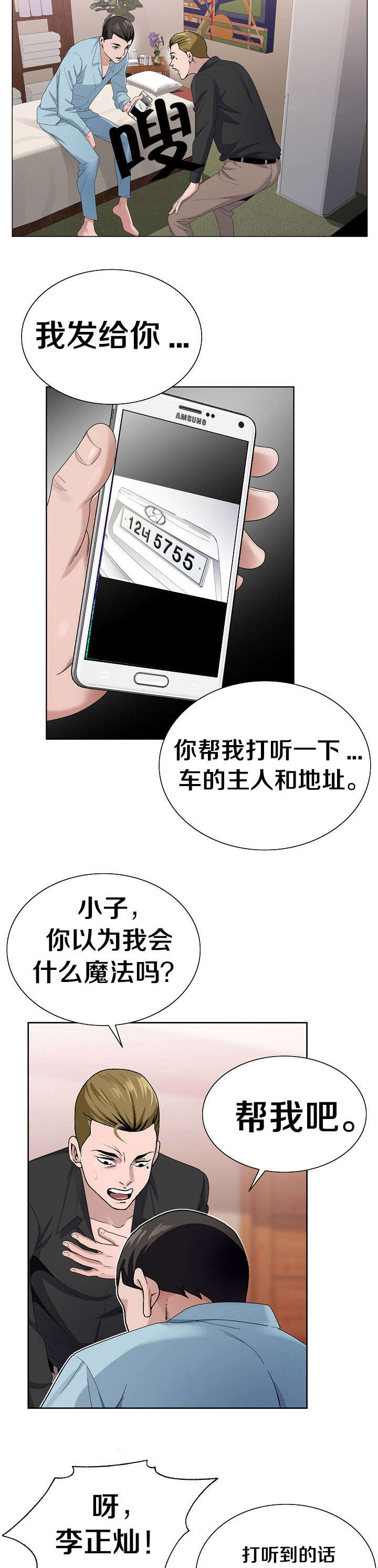 第7章：打听6