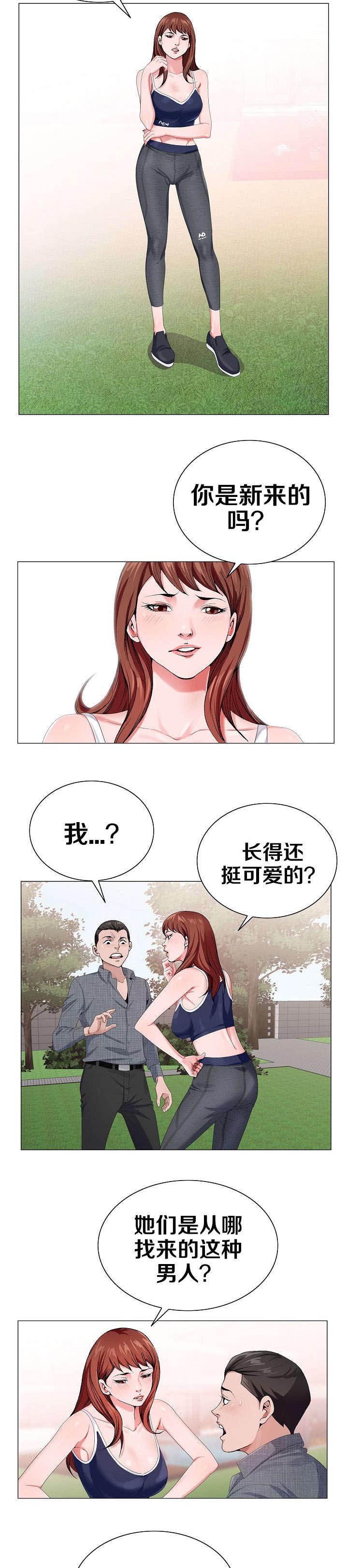 第9章：交给我吧2