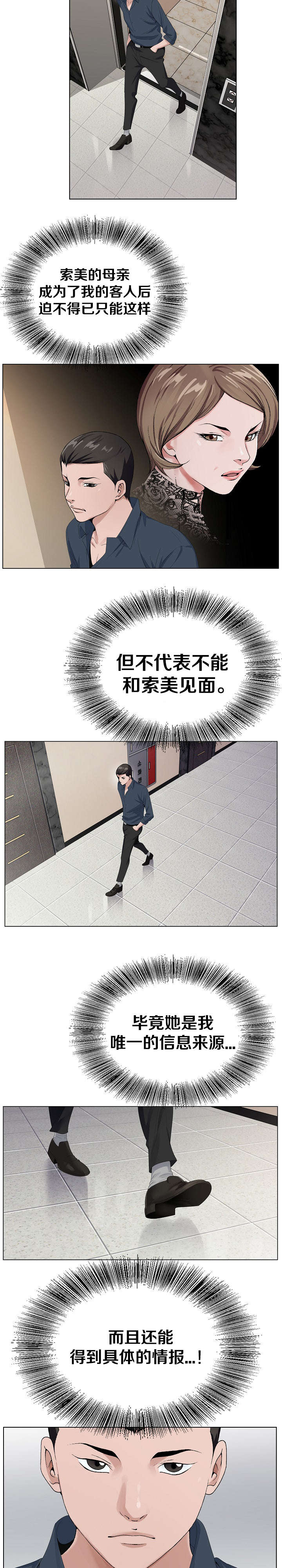 第34章：打探消息3
