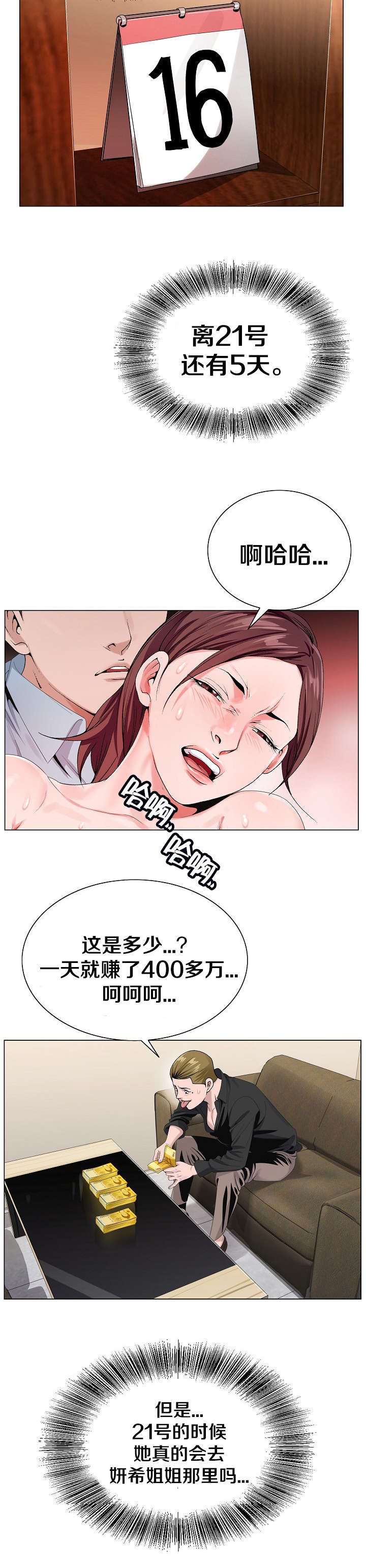 第33章：坏男人2