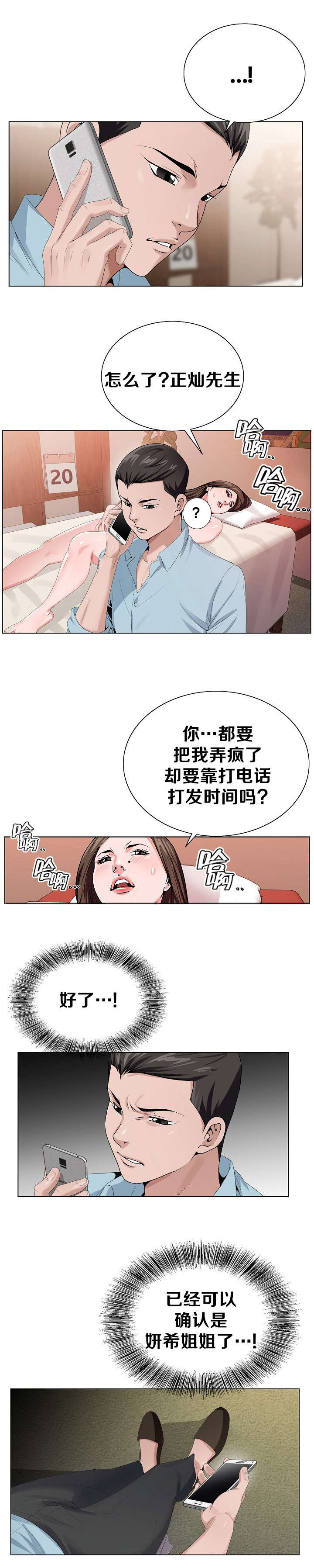 第35章：跟踪4
