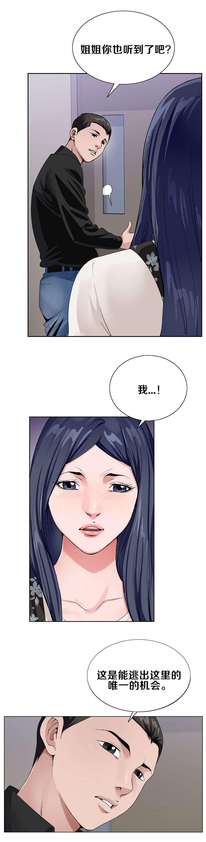 第44章：唯一机会12