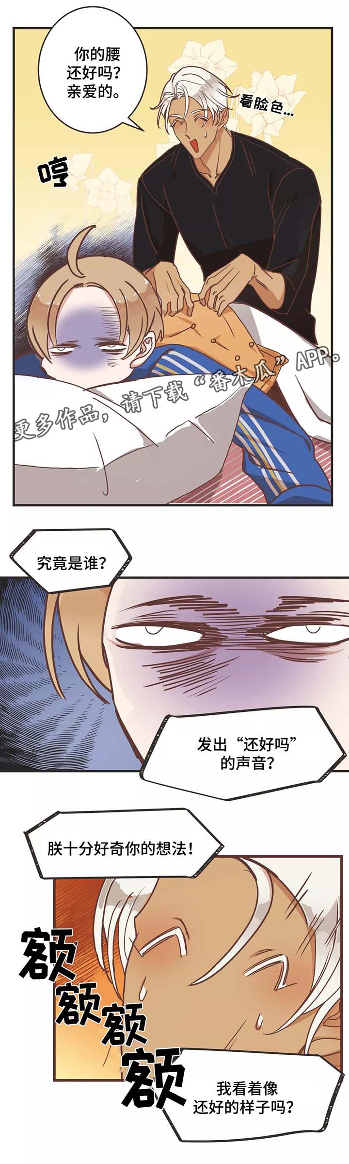 第79章：按摩2