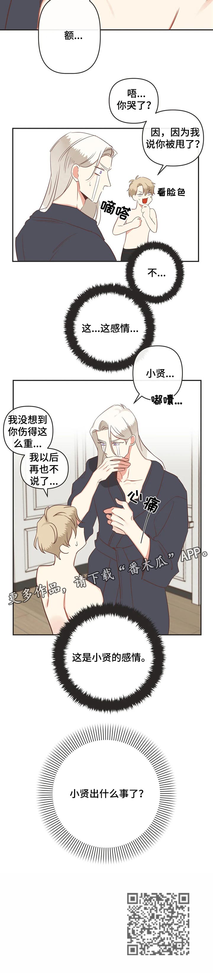 第159章：利用价值8