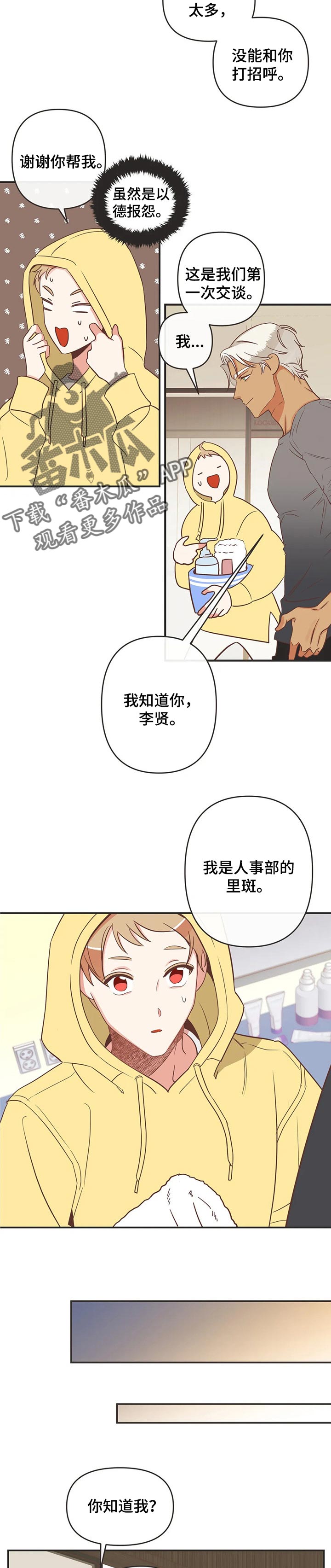 第168章：越来越合拍的关系2