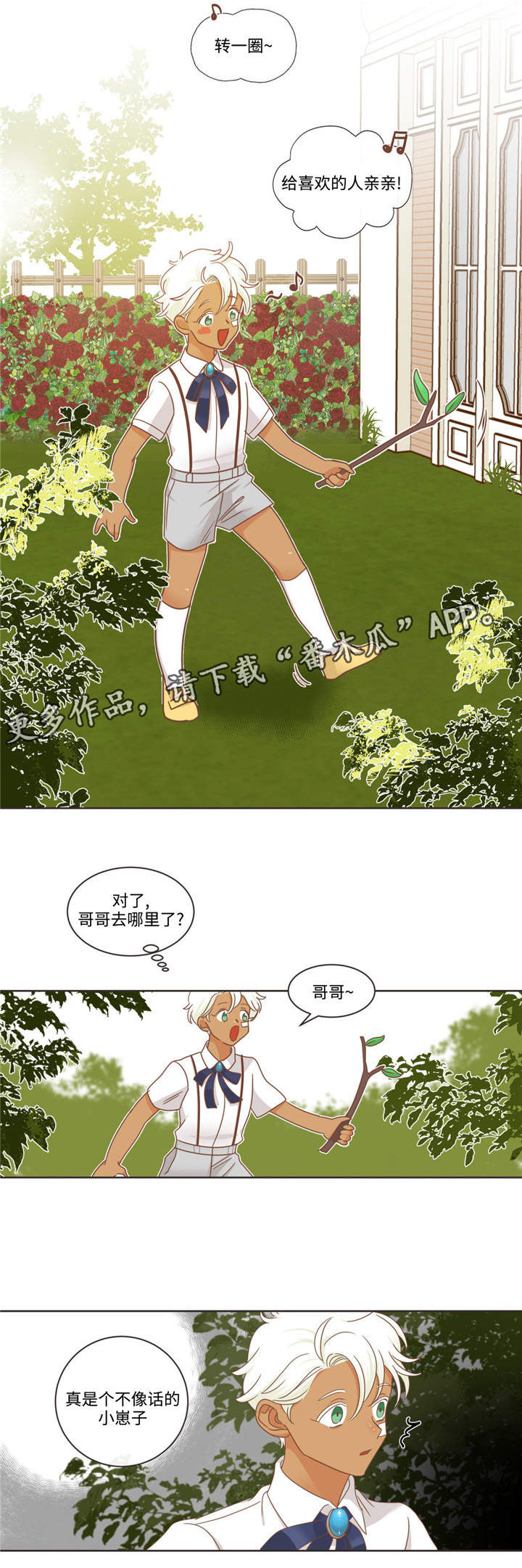 第70章：不同血统7